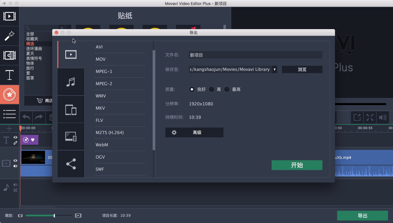 Movavi Video Editor 15 Plus for Mac v15.0.0 视频编辑软件 中文破解版下载