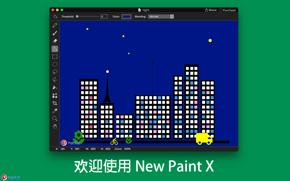 New Paint X for Mac 1.2.1 画图 图像编辑软件 中文破解版