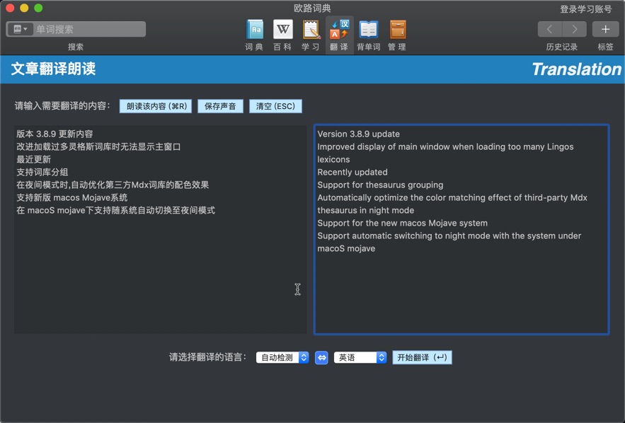 欧路词典 Eudic for Mac 3.8.9 划词翻译软件 中文破解版下载
