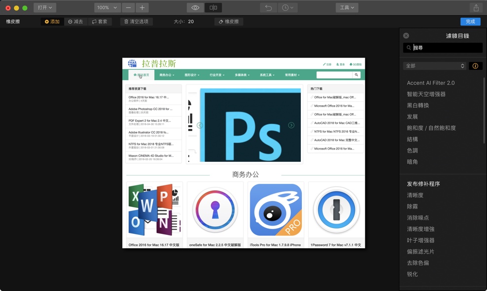 Luminar Flex Mac版 v1.1.0 智能的照片编辑器 中文破解版下载
