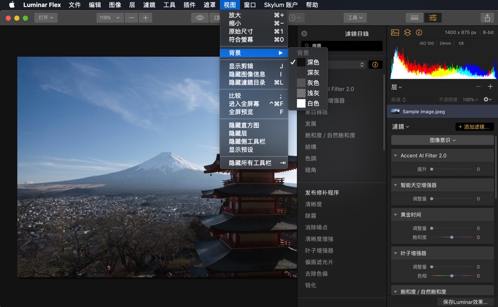 Luminar Flex Mac版 v1.1.0 智能的照片编辑器 中文破解版下载