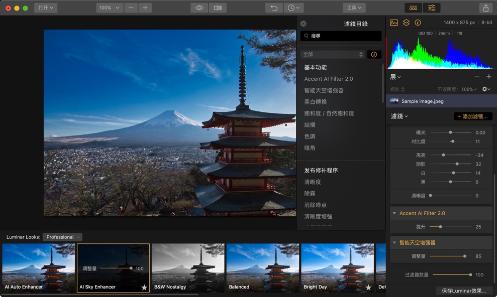 Luminar Flex Mac版 v1.1.0 智能的照片编辑器 中文破解版下载
