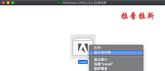 “Install” 右键 -> 显示包内容