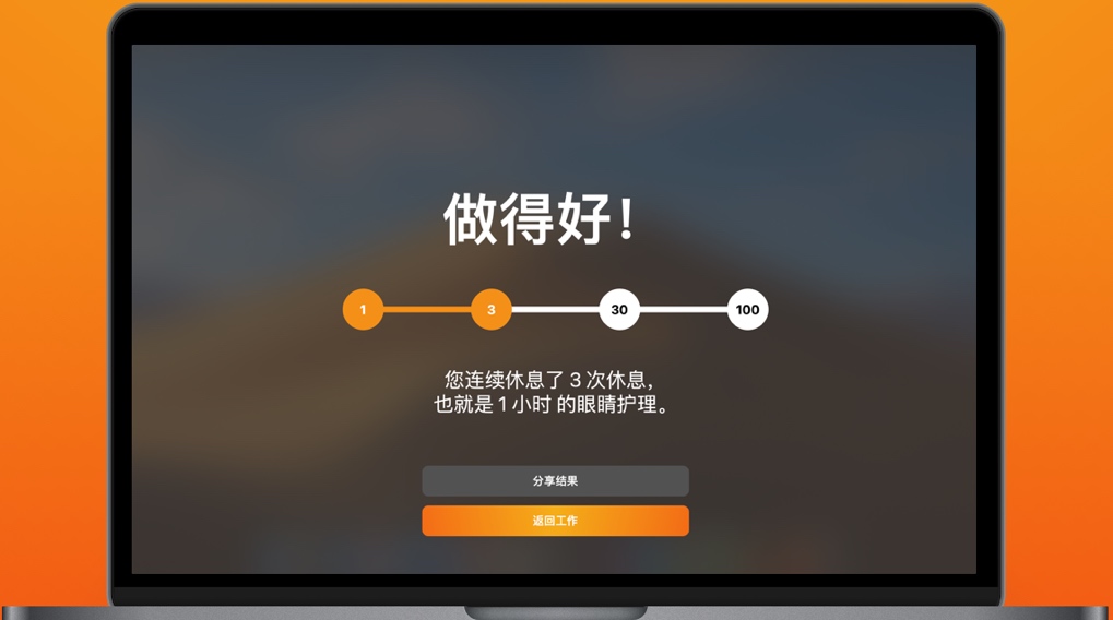 Breaks for Eyes for Mac v2.0.0 眼睛定时休息 中文版App Store下载