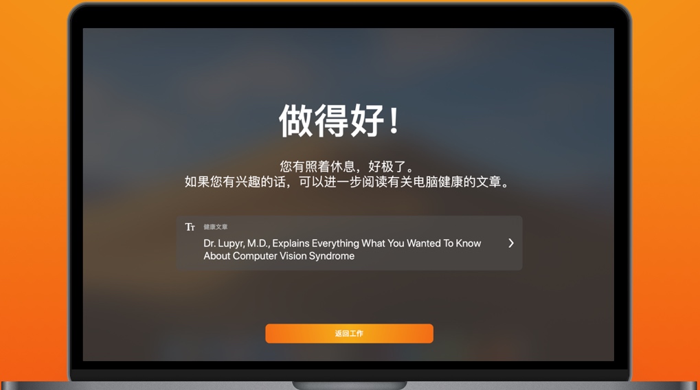 Breaks for Eyes for Mac v2.0.0 眼睛定时休息 中文版App Store下载