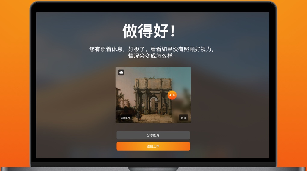 Breaks for Eyes for Mac v2.0.0 眼睛定时休息 中文版App Store下载