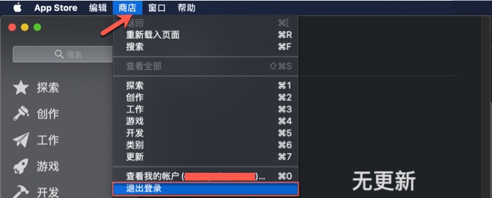 注销App Store之前登录的ID 注销App Store之前登录的ID