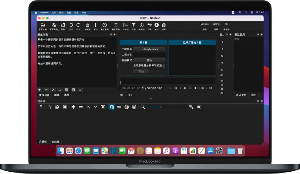 Shotcut for Mac 苹果电脑视频剪辑软件 中文开源版下载