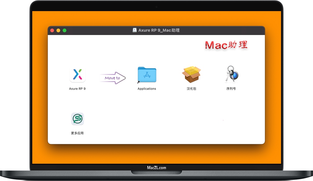 Axure RP 9 for Mac