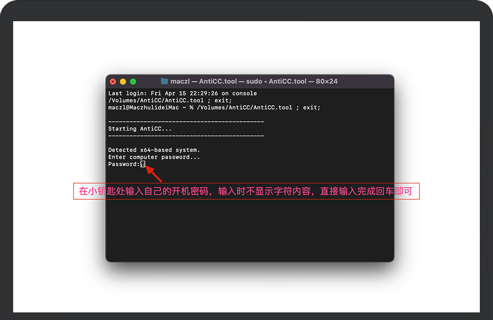 输入开机密码