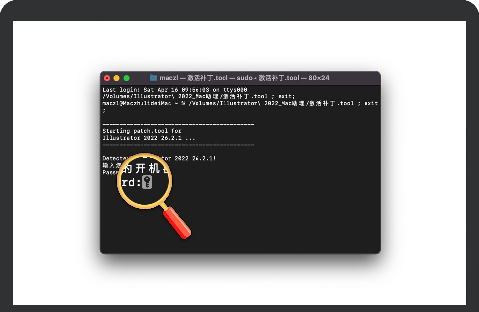 在Mac终端输入密码
